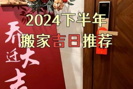 2024年9月24日搬家日子好不好 是搬家吉日吗