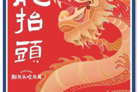 二月二龙抬头的节日风俗是什么