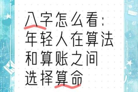 八字算命不神秘，阴阳五行藏玄机 简简单单学八字之：大运、小运