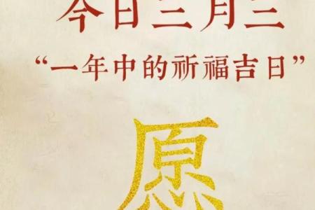 阴历三月初三 阴历三月初三是什么节日