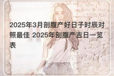 剖腹产选择吉日的步骤方法  给你的孩子一个更好
