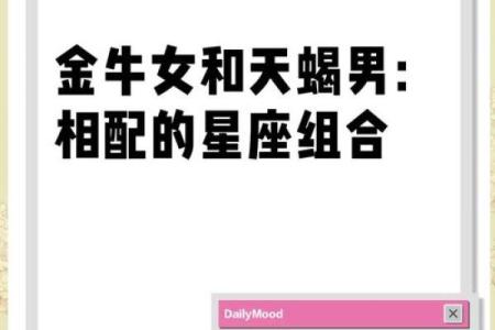 金牛男和天蝎女适合在一起吗 金牛男和天蝎女配对合适吗