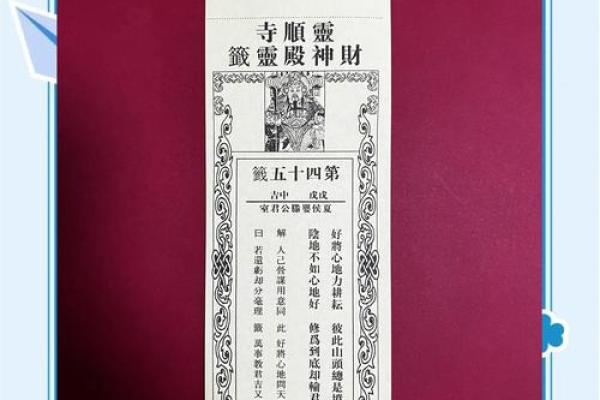 黄大师灵签第九十八签