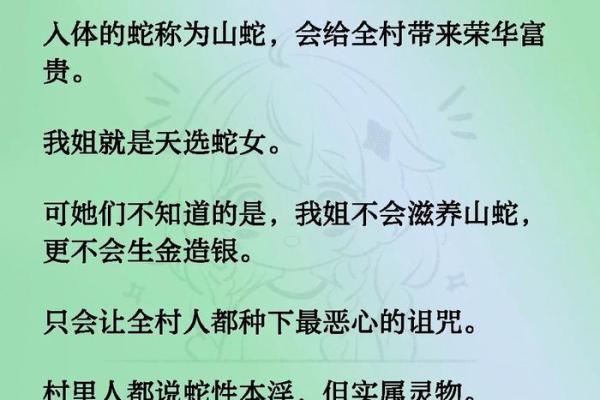 民间民俗传说：役蛇人与美女蛇
