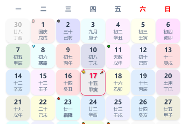 吉日万年历 2024年农历十月初一结婚会幸福吗