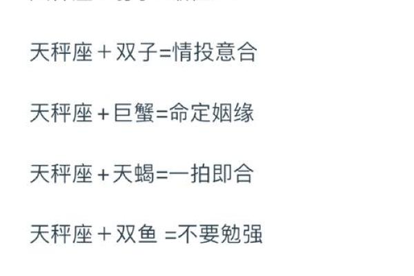 天秤座男和天蝎座女配对好吗