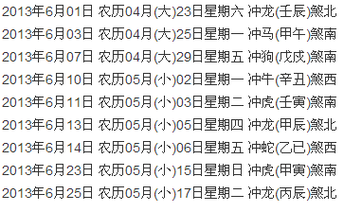 吉日择时是国人的传统习俗 人们在择吉时 通常会