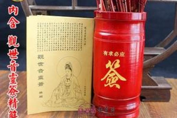 求签观音灵签60签