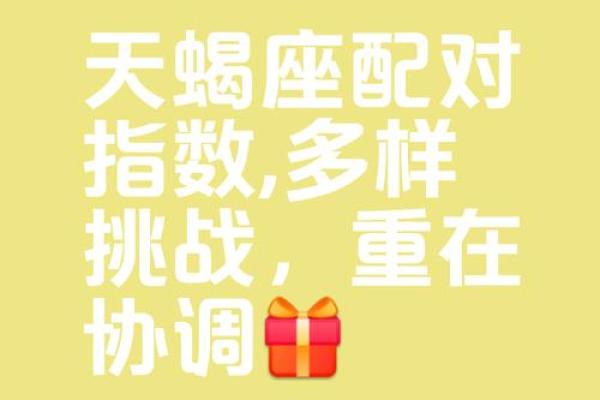 天蝎女和狮子男座配对指数 天蝎女和狮子男座配对指数多少