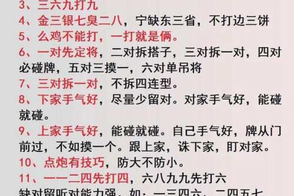 风水麻将手气差时转运办法 手气背如何使手气旺
