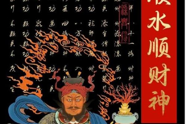 道教的财神