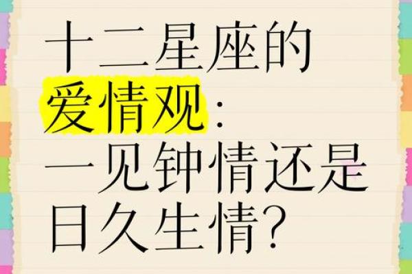 12星座一见钟情的浪漫背后