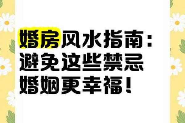 婚姻相处该如何是好？风水指南