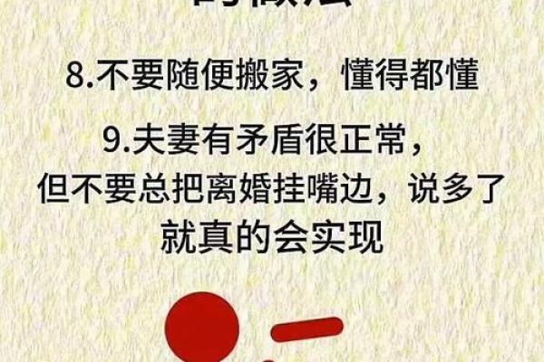 婚姻相处该如何是好？风水指南