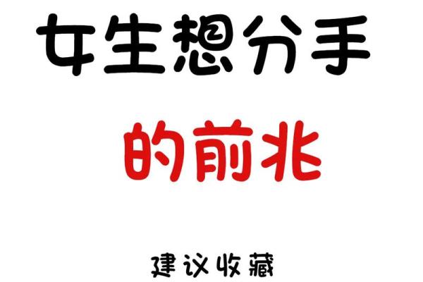 12星座分手前兆握不住的沙就散了吧！