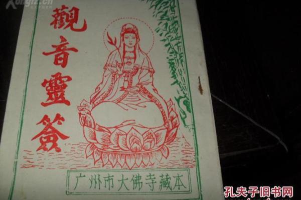 观音灵签第四签算学业