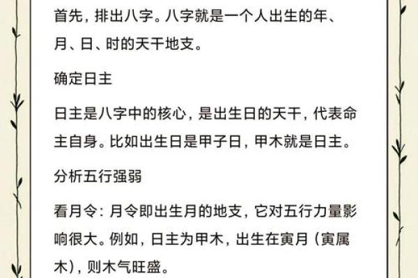 推测生辰八字