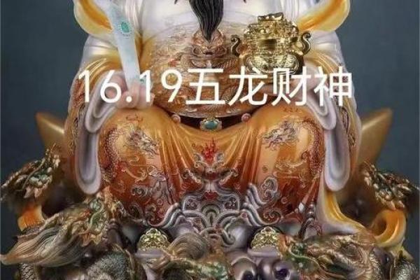 财神爷龙五爷  身上带龙的财神爷像