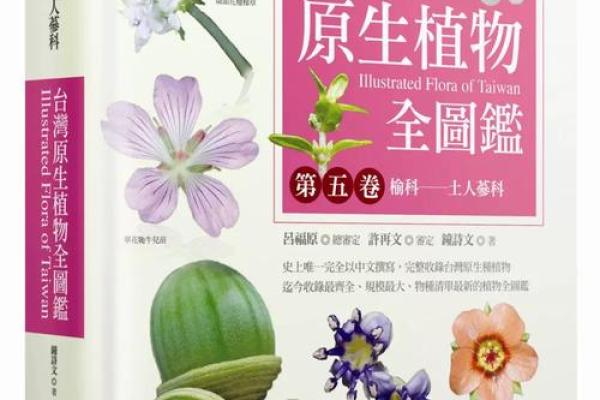 “茁壮成长，茎叶交辉，绿意盎然——草本植物百科全书”