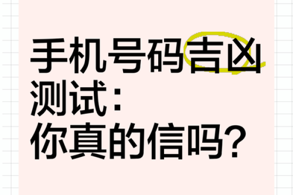 号码吉凶在线测试查询