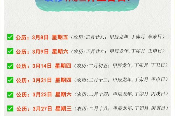 黄历择吉 2024虎年属羊人3月最吉利的乔迁日子
