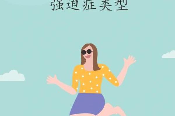 最杞人忧天的烦恼血型