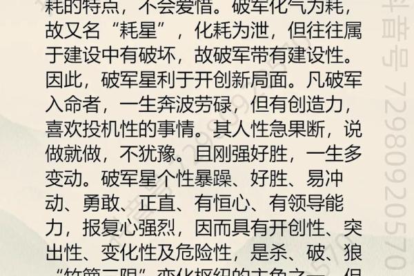 破军在子女宫，紫微斗数破军在子女宫