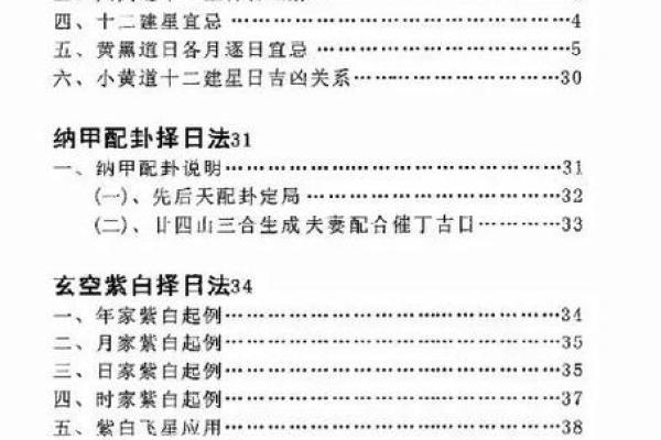 最准确科学的择日方法帮你选到最佳吉日