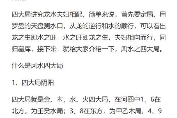 偏财风水局会对生活带来哪些变化和影响