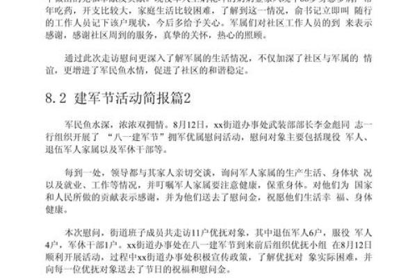 8.1号是什么节日