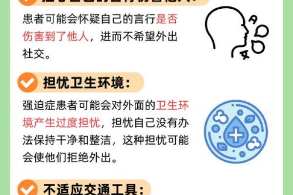 探讨强迫症患者八字特点及心理因素