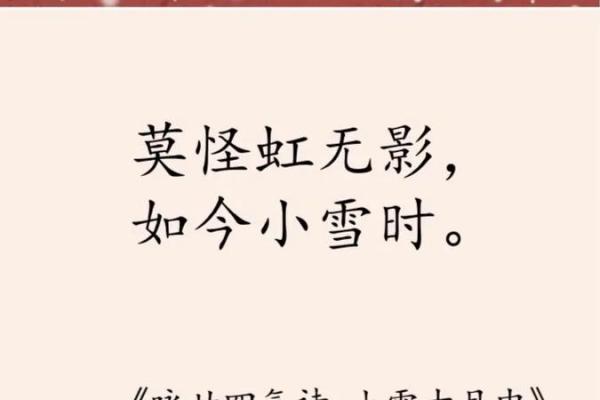 小雪节日文案 小雪节日的诗句