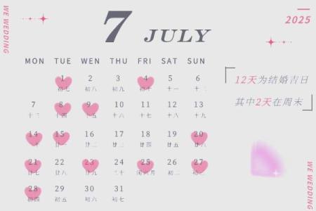 2025年6月22日是结婚吉日吗 2025年6月22黄道吉日