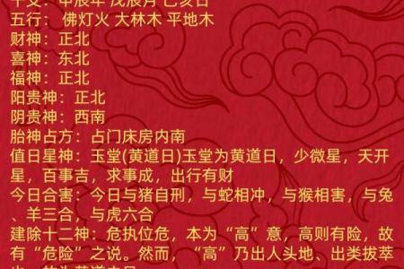 2024年一月开市吉日查询