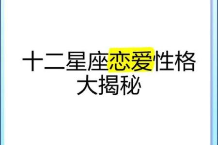 深入探讨安妮星座感情性格及恋爱指南