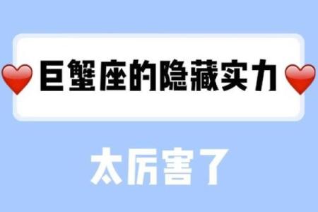 113日星座运势：探寻巨蟹座的幸运宝藏