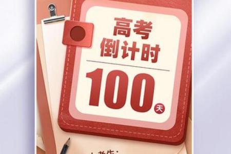 高考倒计时100天 送十二星座一句励志的话