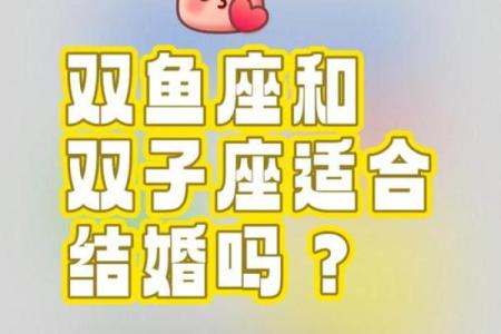 双子男和双鱼座配对指数 双子男会迷恋双鱼女吗