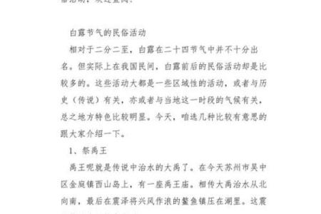 白露这一天有什么民俗-