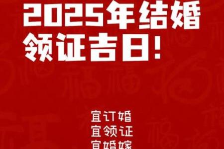 2025年十月几号宜结婚 十月结婚最佳吉日