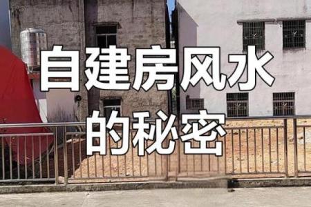 农村盖房风水学