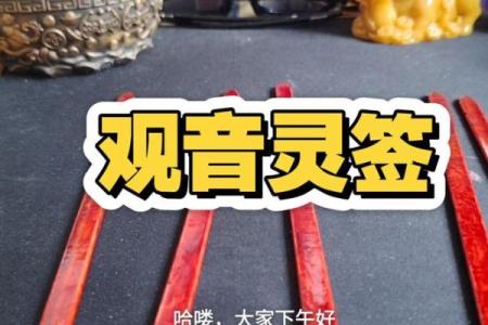 观世音菩萨灵签抽签
