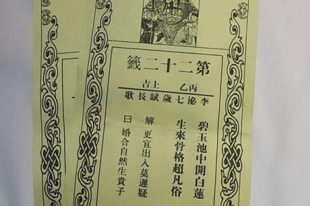 灵顺寺第三十六签解签