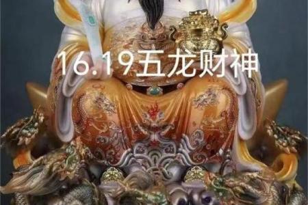 财神爷龙五爷  身上带龙的财神爷像