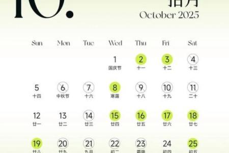 25年农历10月结婚吉日 25年10月结婚吉日