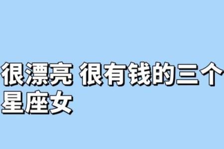 哪个星座女最开朗？星座排名前三的性格特点