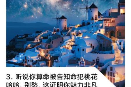 算命的说我犯烂桃花 会有什么影响怎么解决