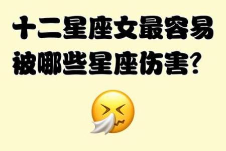12星座女哪个杀伤力最强大