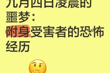 什么八字的人易做噩梦 八字易做噩梦吗