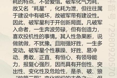 破军在子女宫，紫微斗数破军在子女宫